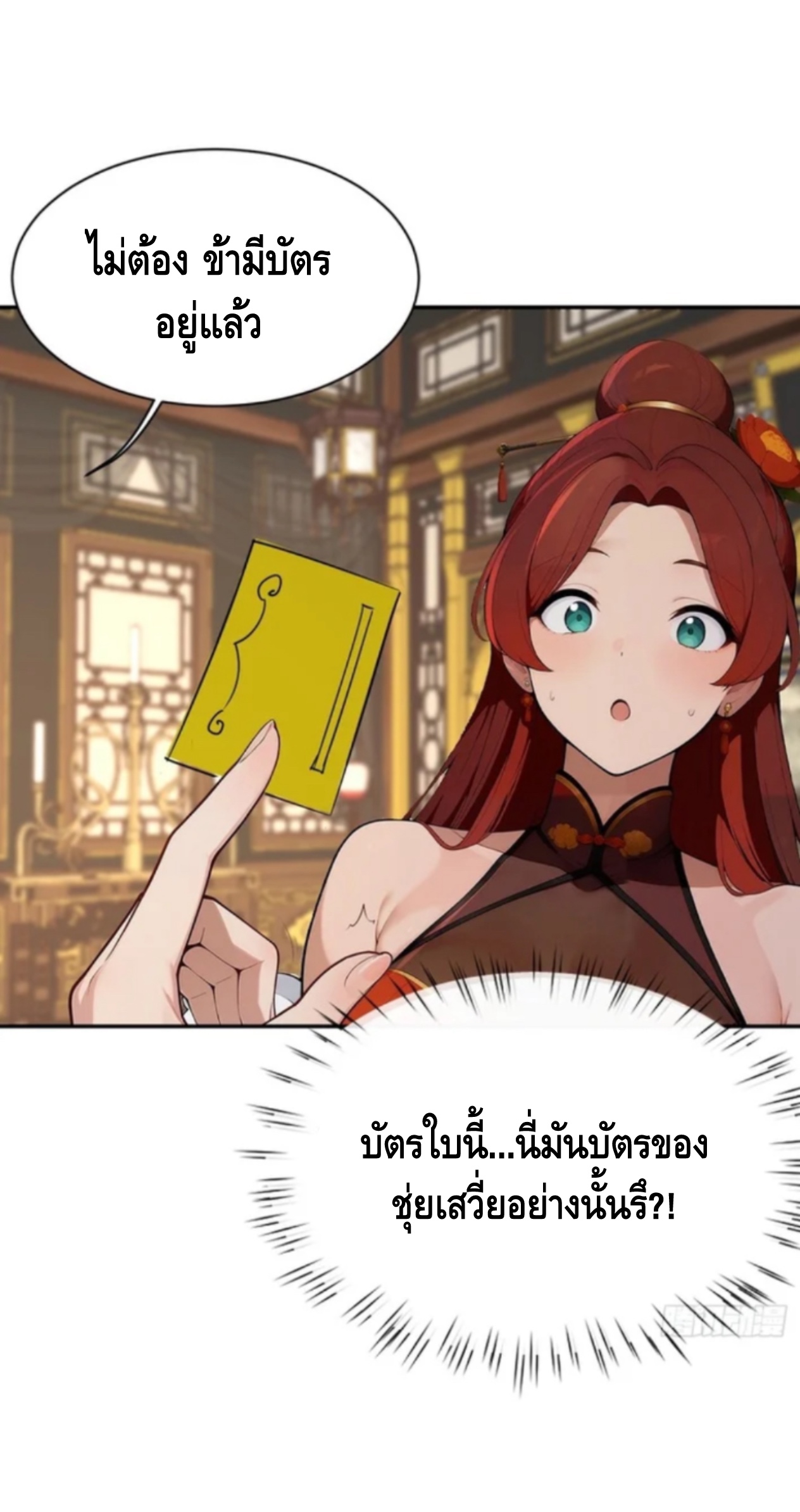 ฝีมือของข้าทำเอาทั้งวงการผู้บำเพ็ญต้องสั่นสะเทือน! ตอนที่ 7 หน้า 21