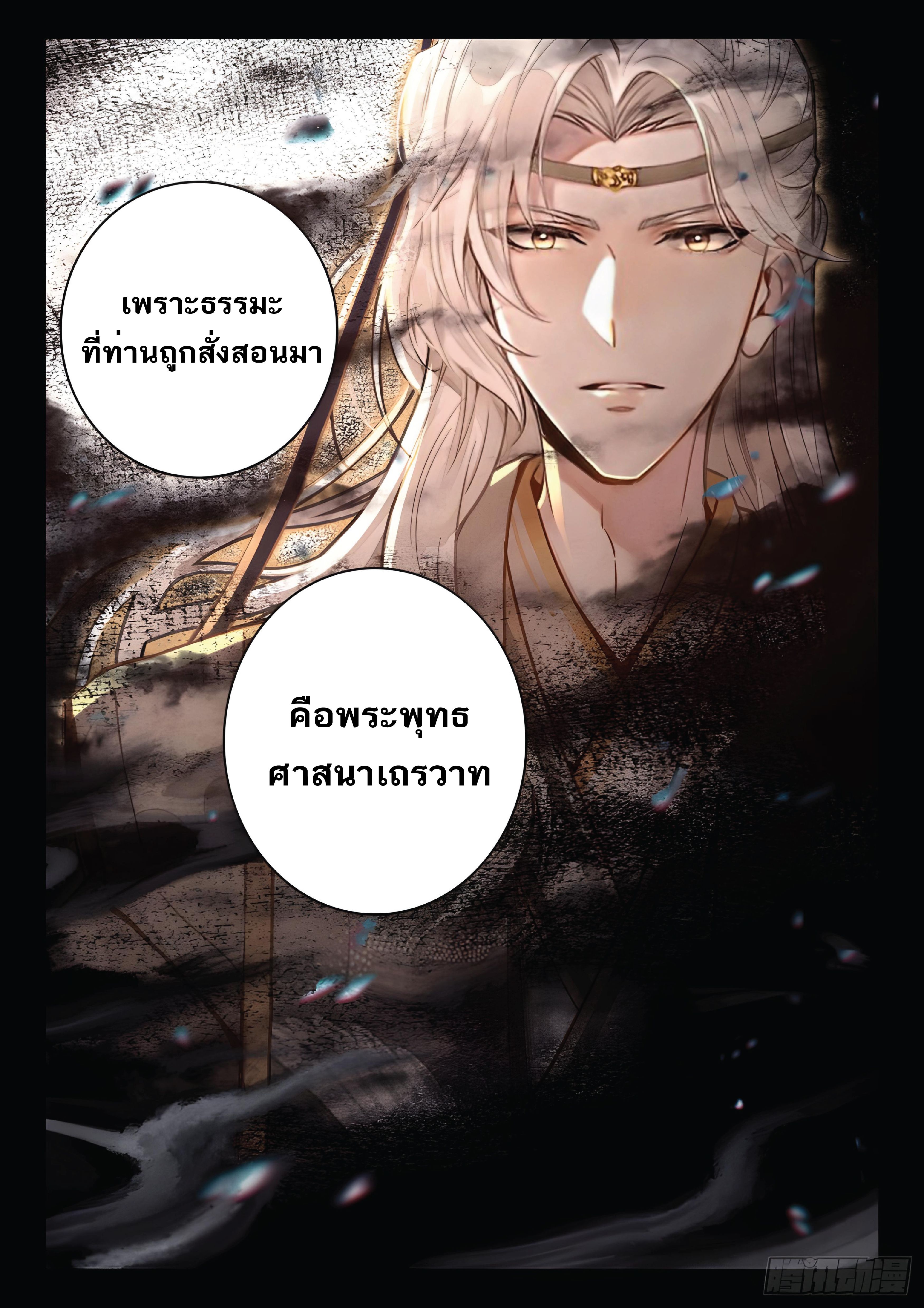 เกิดใหม่เป็นศิษย์พี่ใหญ่สุดเท่-A Mediocre Senior Brother ตอนที่ 24 หน้า 7