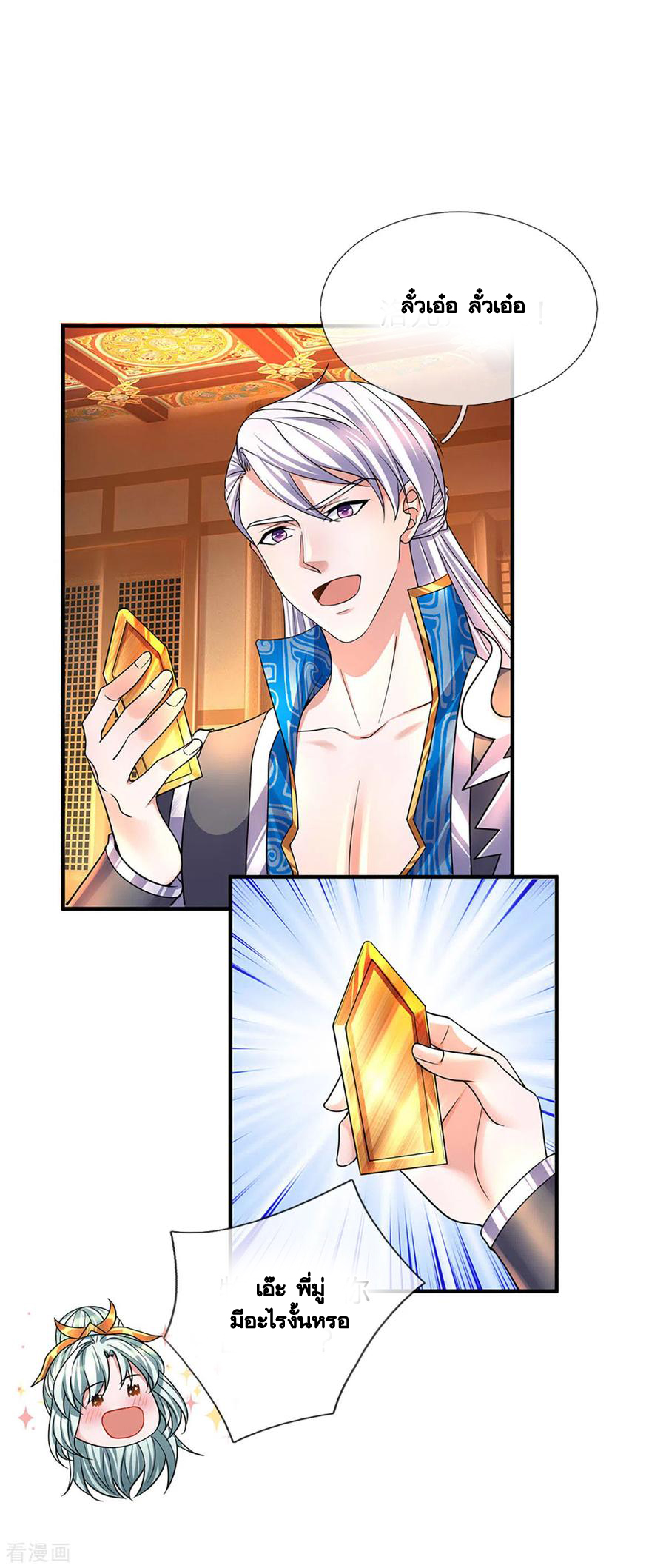 Shura Sword Sovereign ตอนที่ 155 หน้า 18