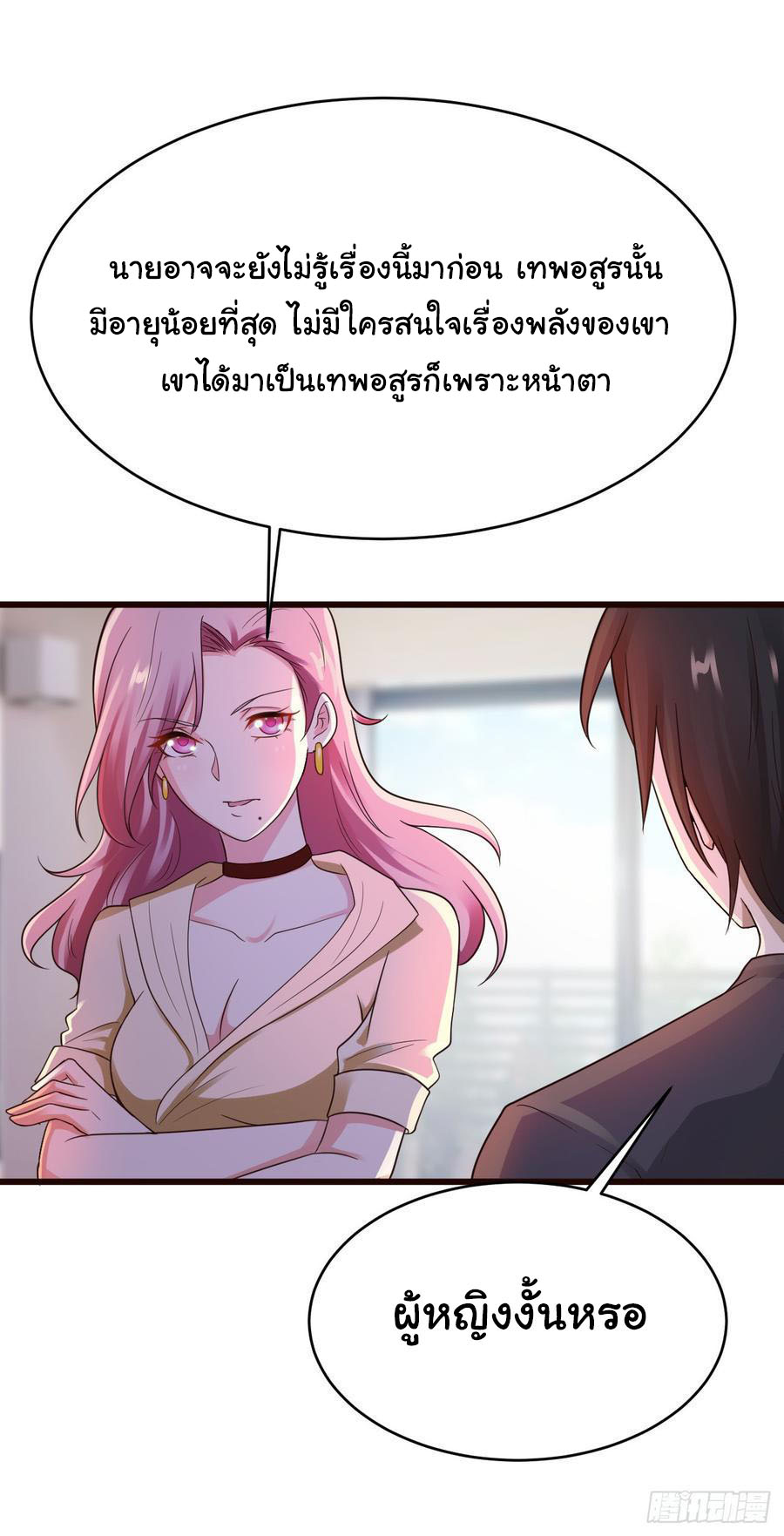 ยัยผู้หญิงคนนี้ ก็คือแฟนสาวของผม ตอนที่ 20 หน้า 15
