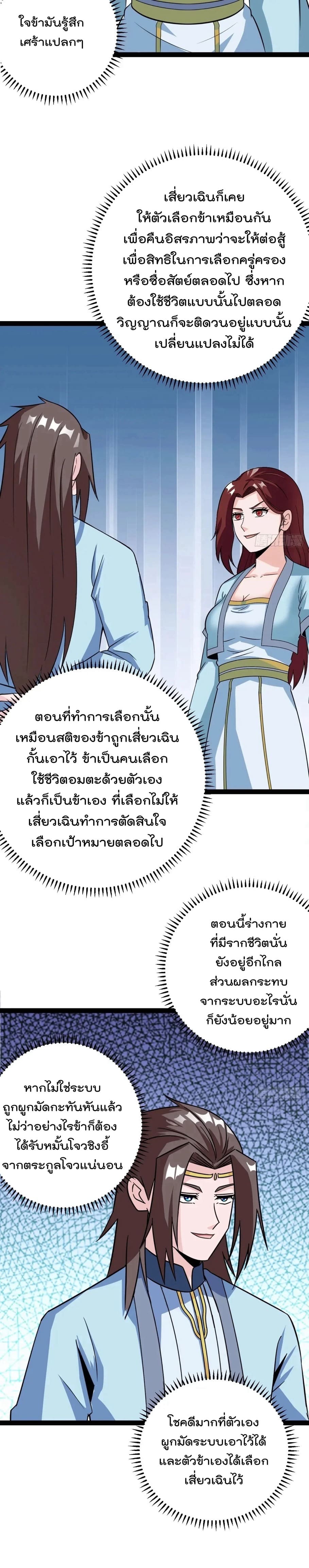มาต่างโลกร้อยปีพึ่งมีระบบซะงั้น ตอนที่ 75 หน้า 16