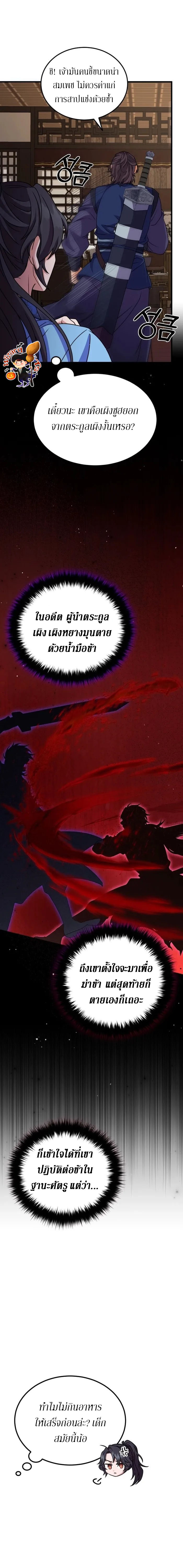 Sword Breaker ตอนที่ 9 หน้า 18