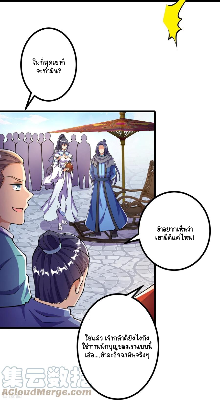 บรรพบุรุษผู้ขัดเกลากายา (ทันจีน) ตอนที่ 11 หน้า 17