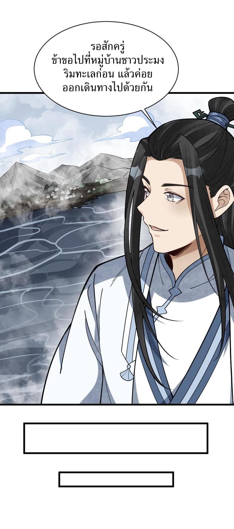 Lan Ke Qi Yuan ตอนที่ 182 หน้า 21