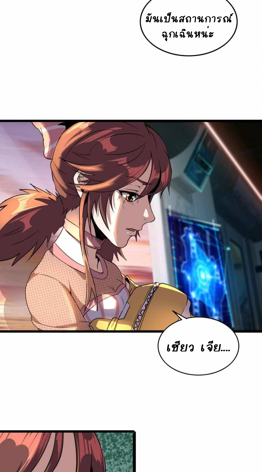 การผจญภัยในดินแดนสรวงสวรรค์ ตอนที่ 14 หน้า 2