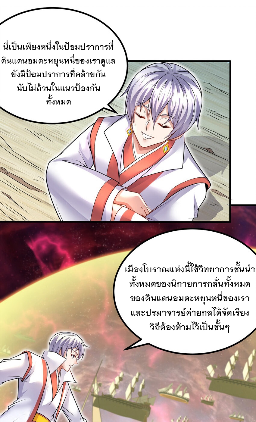 ด้วยเขตแดนกระบี่ ข้าสามารถเป็นเซียนกระบี่ได้ ตอนที่ 88 หน้า 2