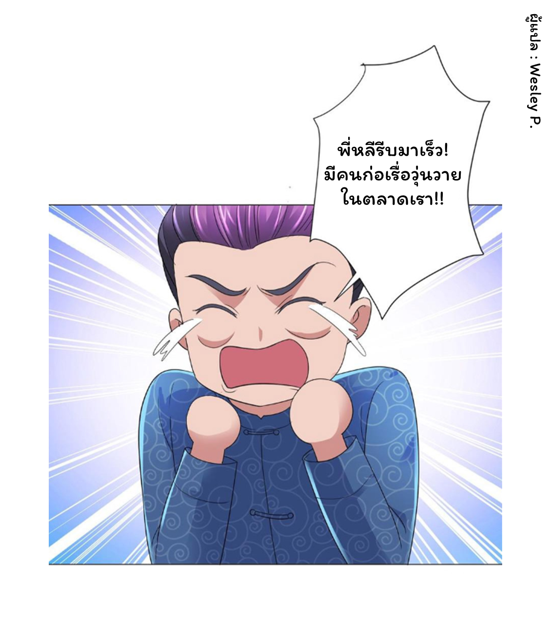ระบบพระเจ้า ตอนที่ 142 หน้า 8