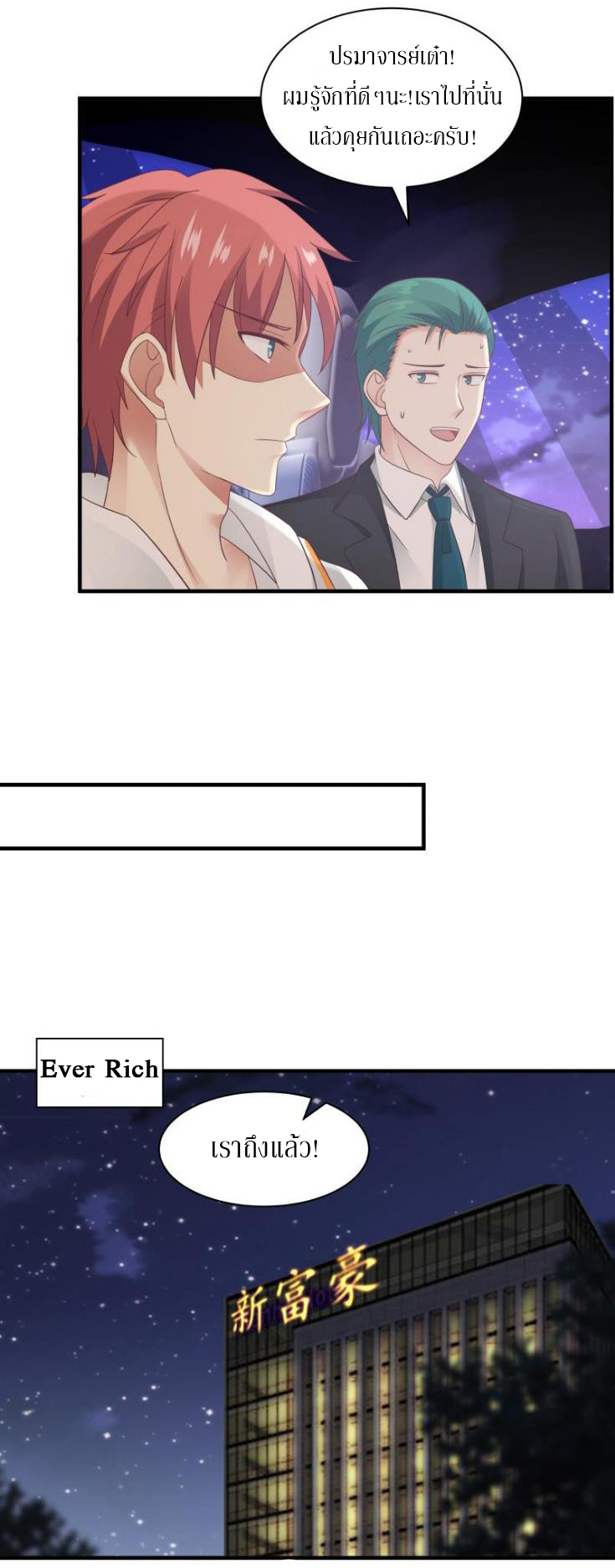 I have dragon in my body ตอนที่ 86 หน้า 3