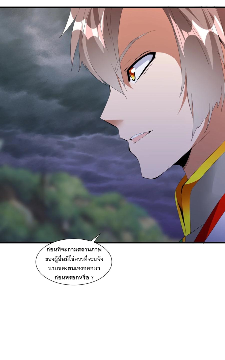 มหาเทพเอกะหมื่นบรรพกาล (จบ) ตอนที่ 42 หน้า 21