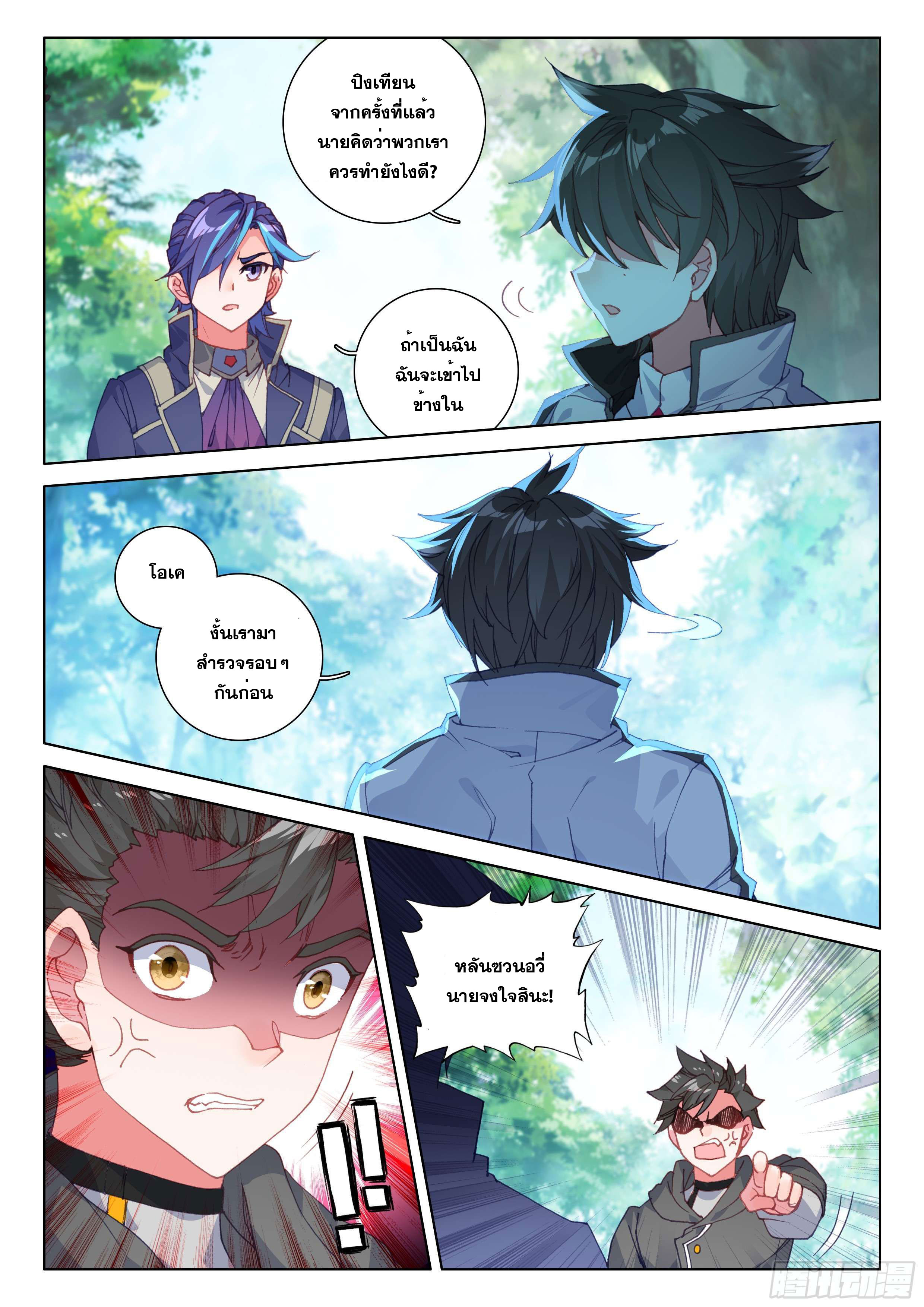 Soul Land IV – The Ultimate Combat มหาศึกการต่อสู้ ตอนที่ 23 หน้า 17