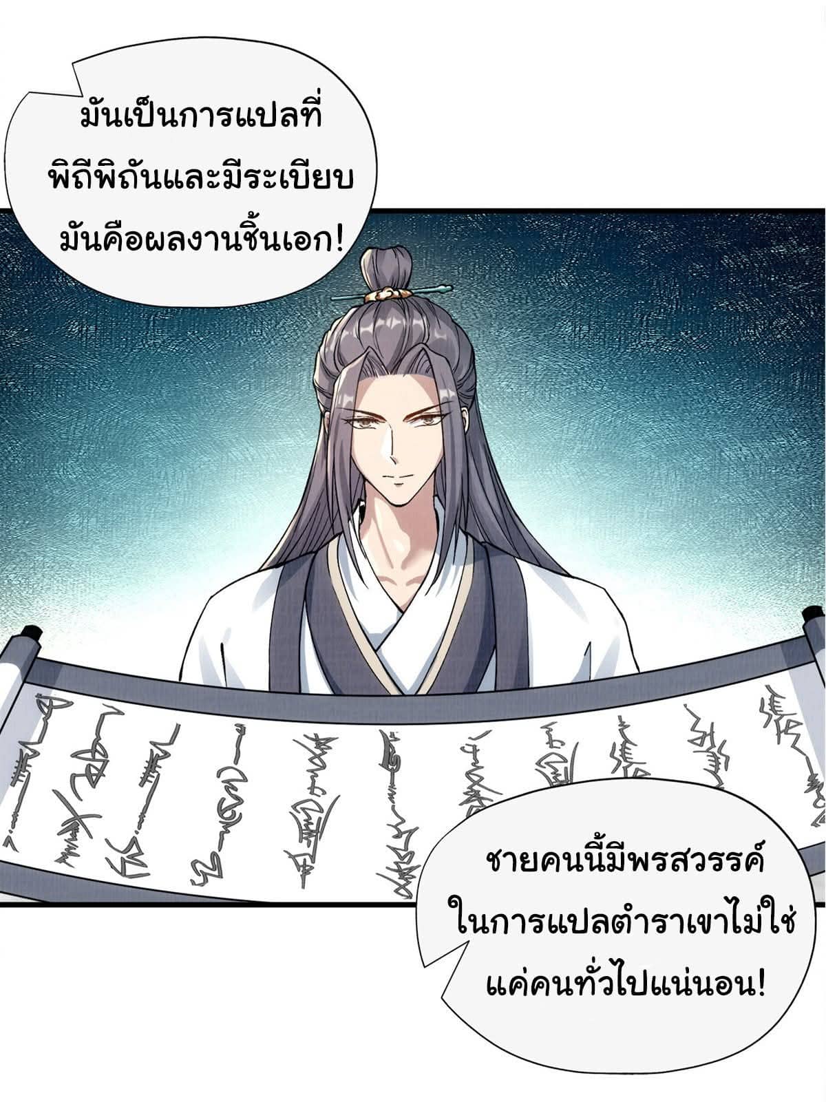 Reborn in the Martial Arts World—วิถีแห่งเต๋าอันยิ่งใหญ่ ตอนที่ 1 หน้า 18