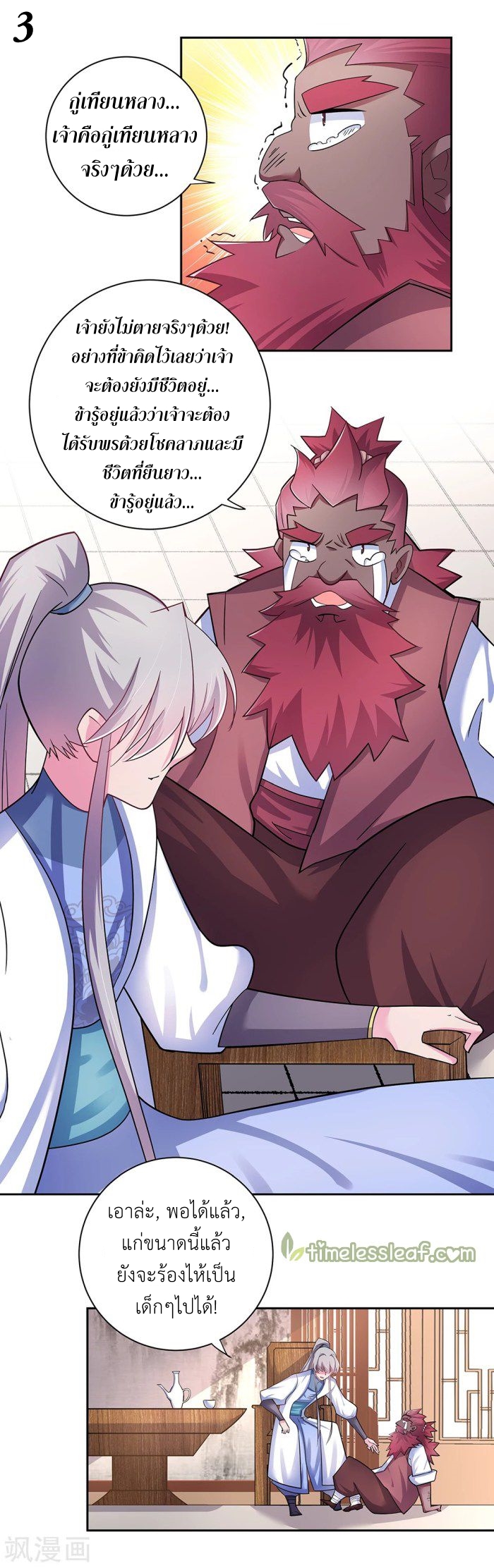 Above All Gods เทพยุทธเหนือเทวะ ตอนที่ 11 หน้า 3