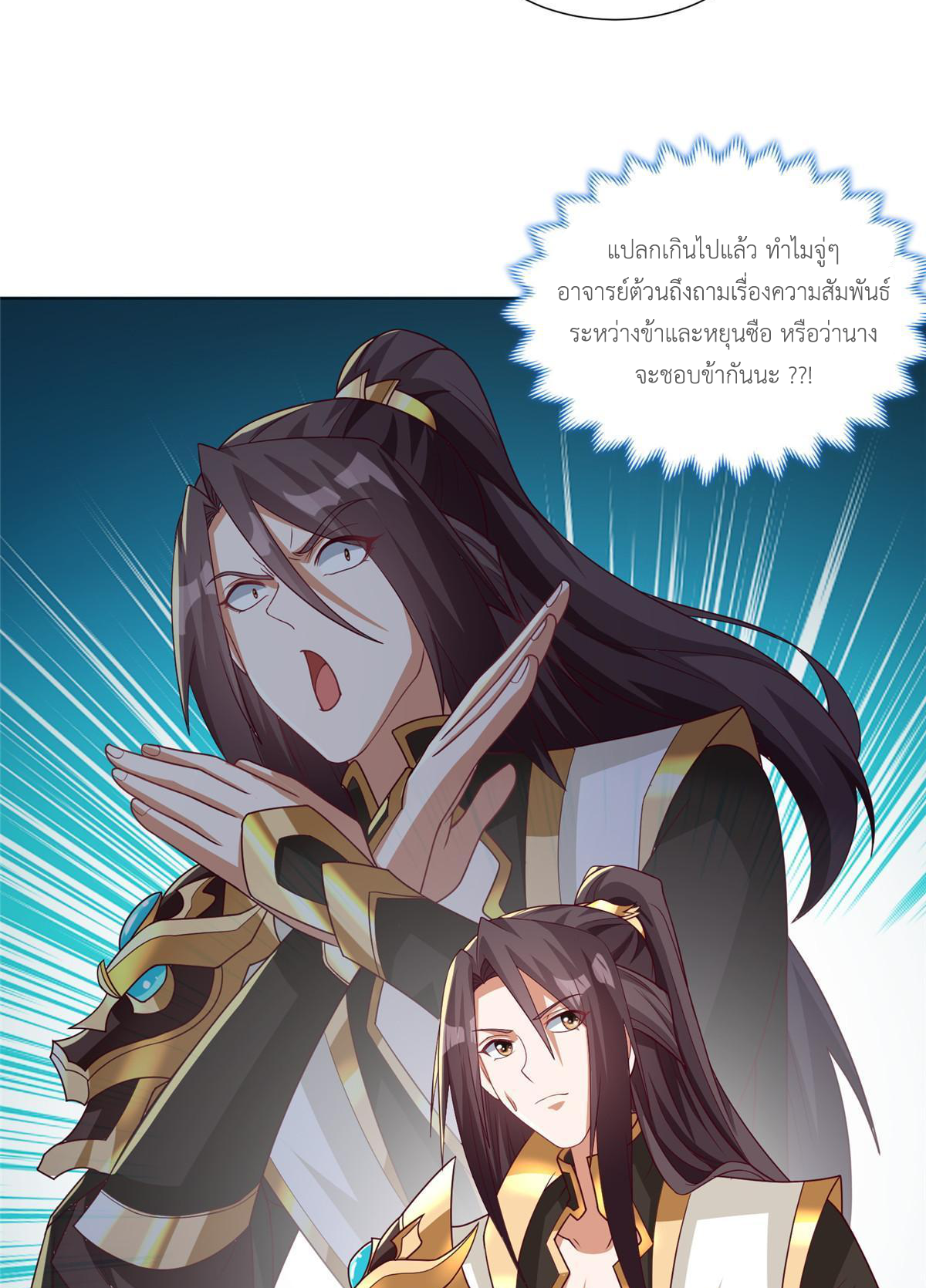 (ชนจีน) Dragon Master (จูหมิง นักรบเซียนมังกร) ตอนที่ 196 หน้า 27