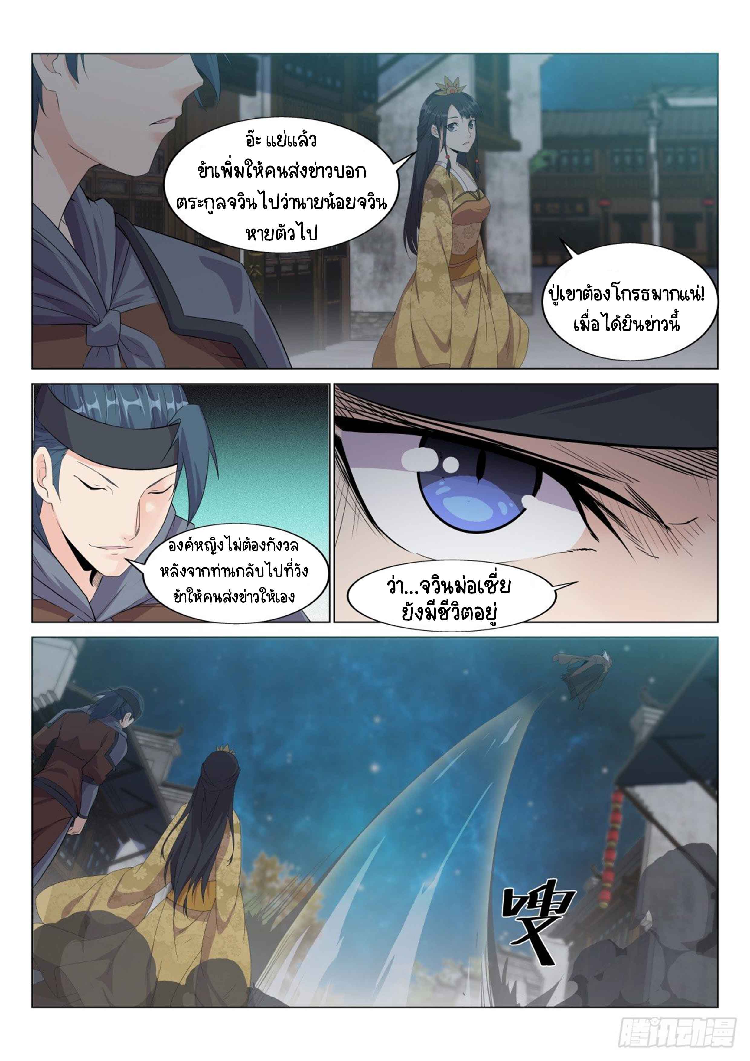 Otherworldly Evil Monarch ตอนที่ 18 หน้า 7