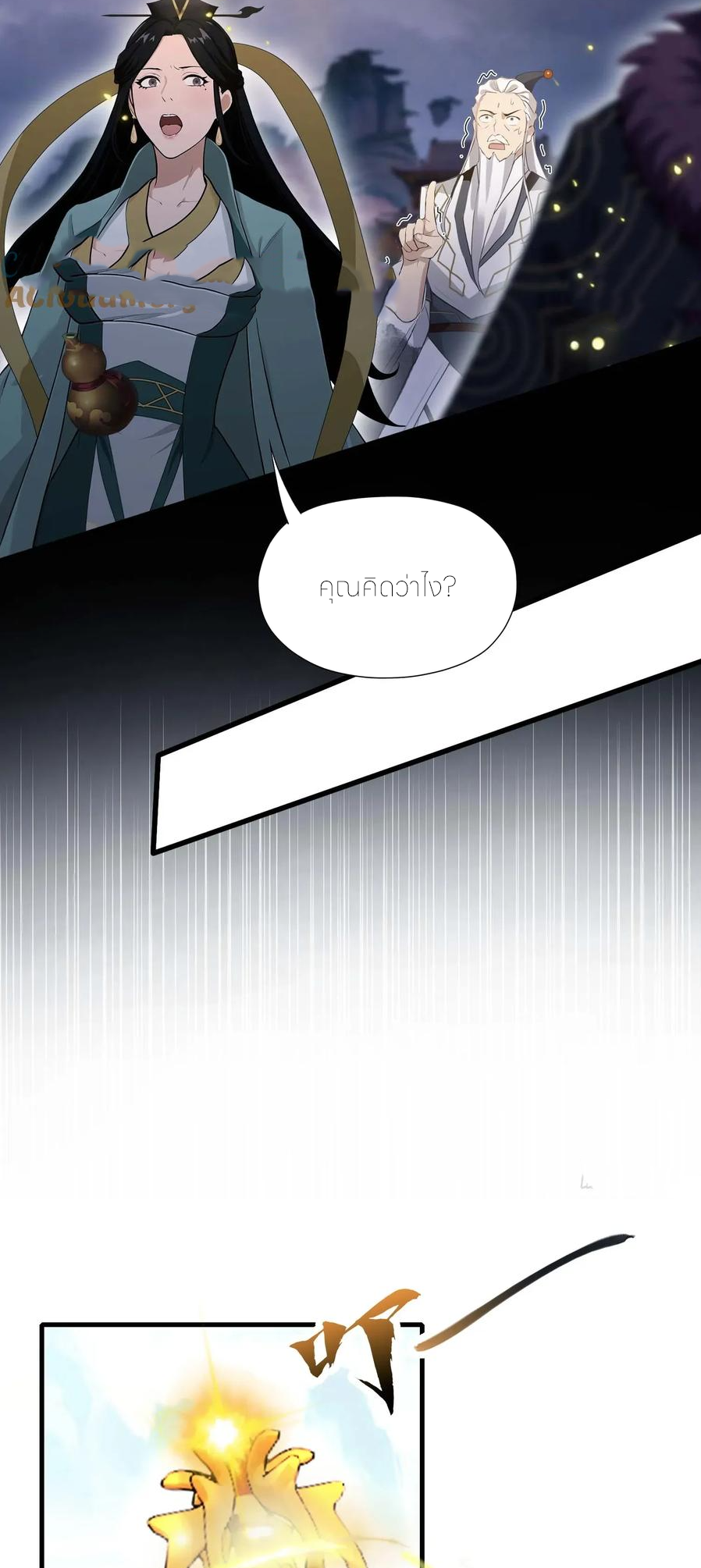 ฉันเป็นไม่รู้ตัวเองว่าโหด~ ตอนที่ 71 หน้า 12