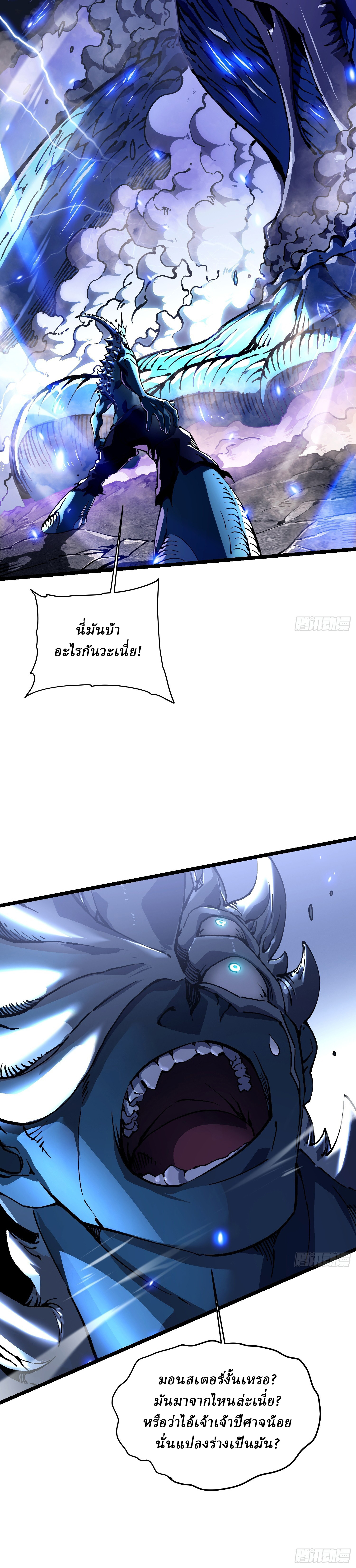 Martial Evolution: Start by Awakening the King of Monsters ตอนที่ 22 หน้า 4