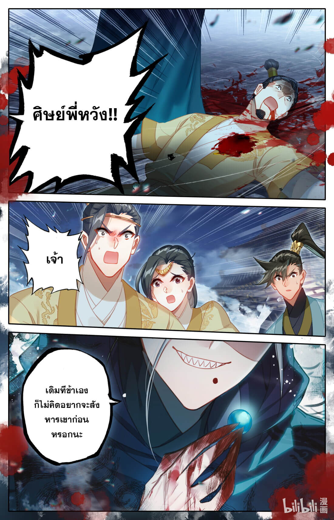 A record of a mortal's journey to immortality(ทันจีน) ตอนที่ 156 หน้า 12
