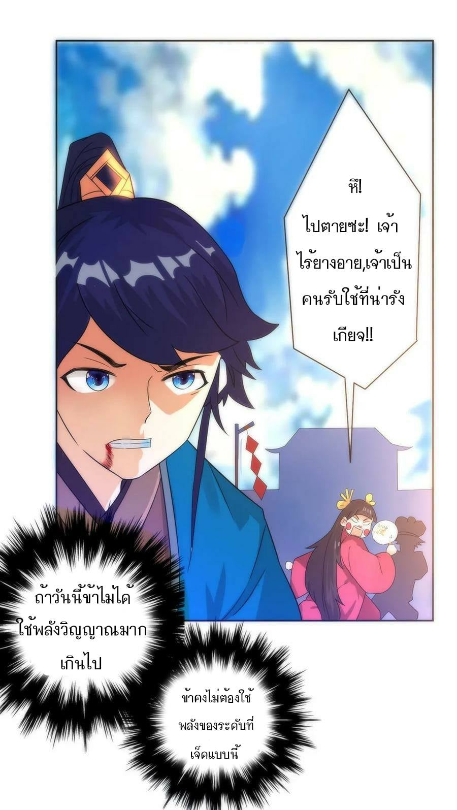 ข้ารับใช้ชั้นหนึ่ง ตอนที่ 32 หน้า 35