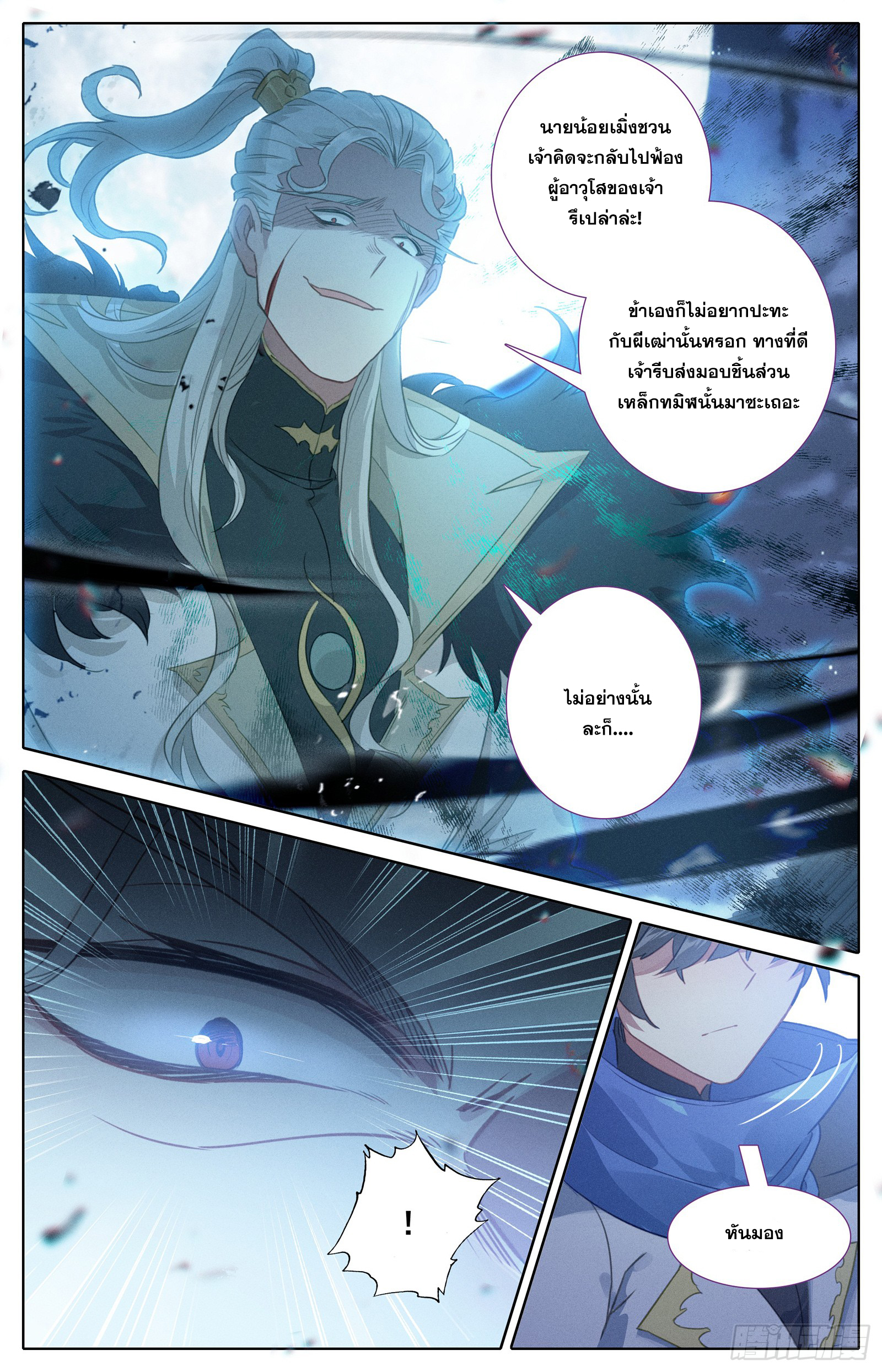 Azure Legacy (ทันจีน) ตอนที่ 34 หน้า 15