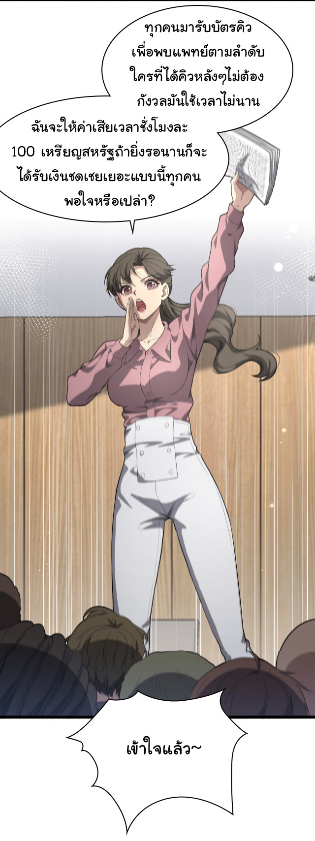 สุดยอดระบบของหมอหลิงหรัน ตอนที่ 220 หน้า 35