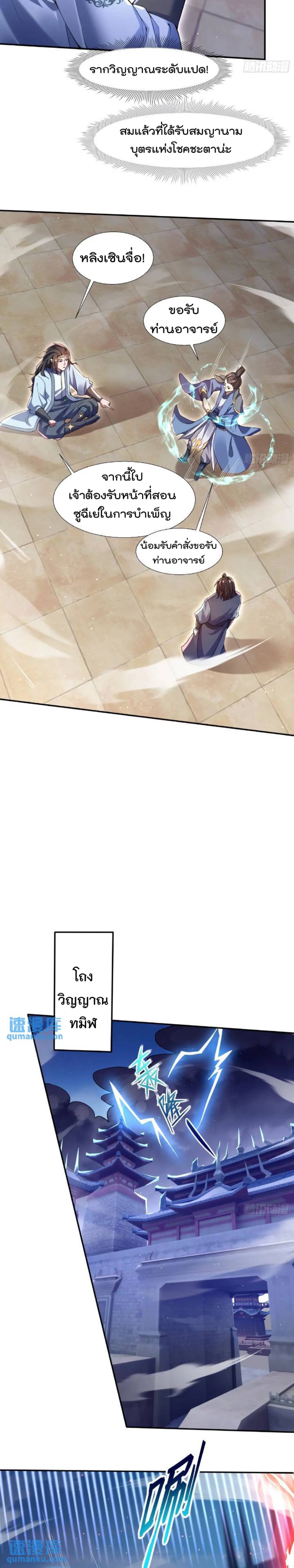 มาต่างโลกร้อยปีพึ่งมีระบบซะงั้น ตอนที่ 3 หน้า 5