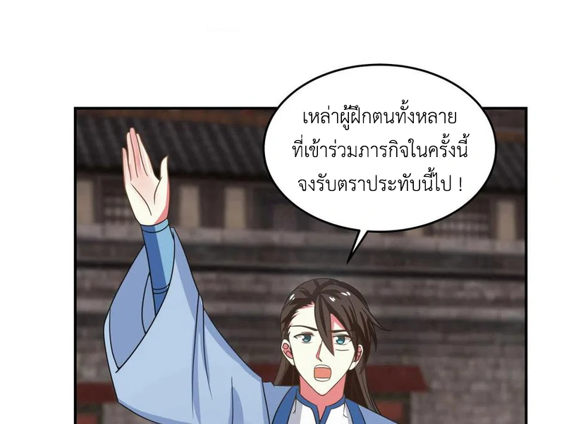 Chaos Alchemist (วิบัติการณ์เทพเซียนโอสถ) ตอนที่ 111 หน้า 31