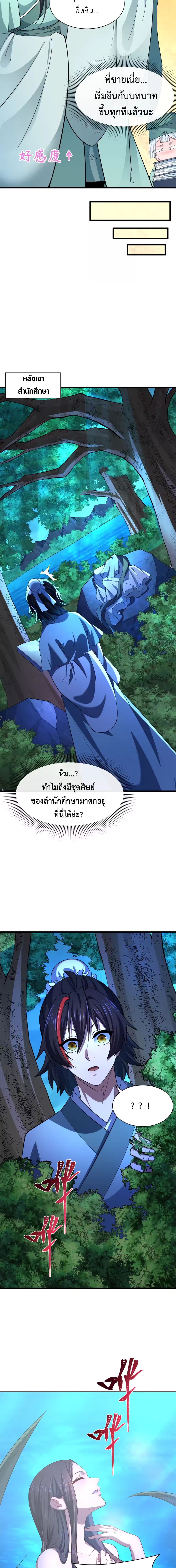 Era of the Haunted - ยุคสมัยแห่งภูตผี ตอนที่ 380 หน้า 9
