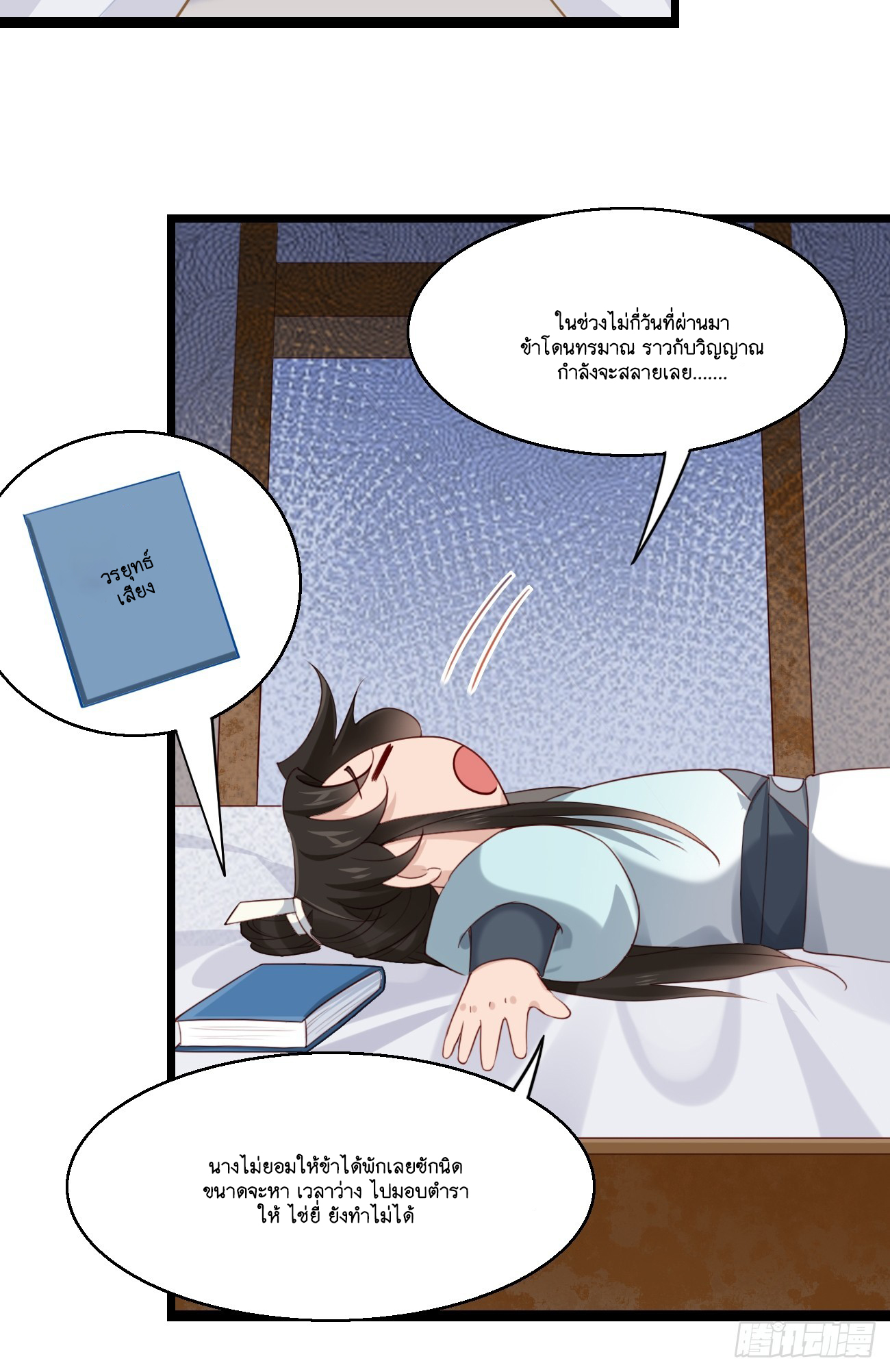 Prince Biexiu ตอนที่ 25 หน้า 31