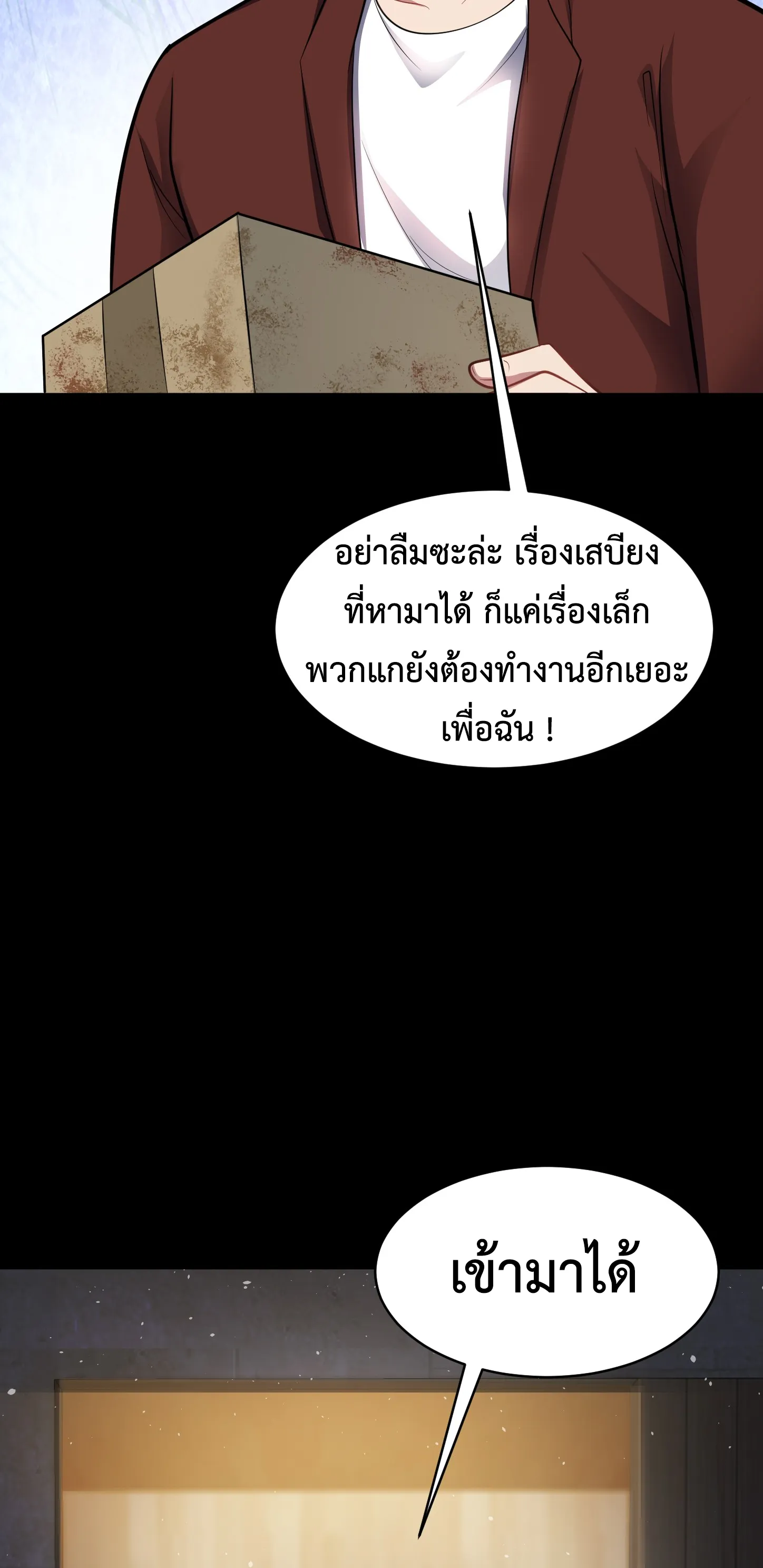 Ultimate Game (โคตรเซียนเกรียนโกงเกม) ตอนที่ 11 หน้า 42