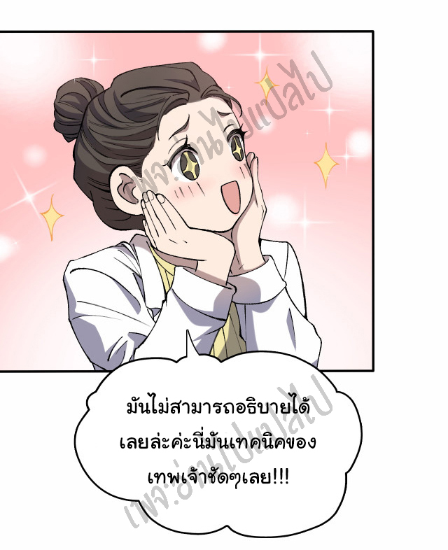 สุดยอดระบบของหมอหลิงหรัน ตอนที่ 55 หน้า 18