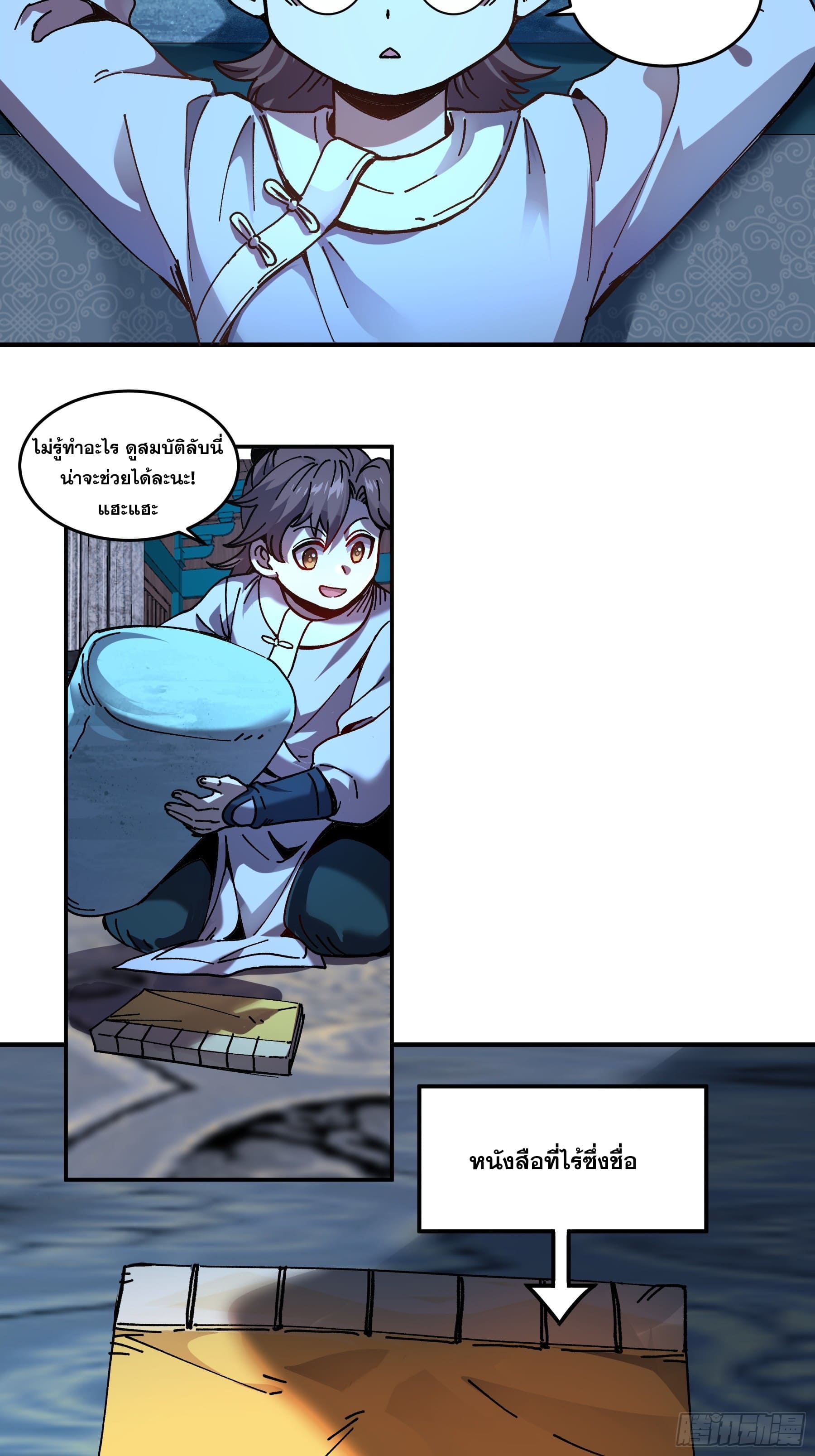 หาญท้าชะตาฟ้า ปริศนายุทธจักร ตอนที่ 4 หน้า 4