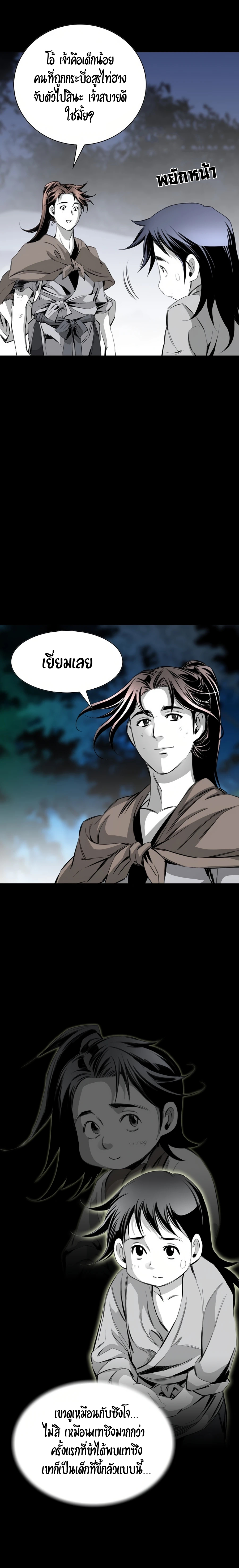 เส้นทางสู่สวรรค์ ตอนที่ 28 หน้า 12