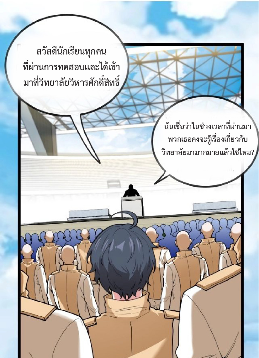 Super god system  ระบบสุดเทพ ตอนที่ 82 หน้า 26