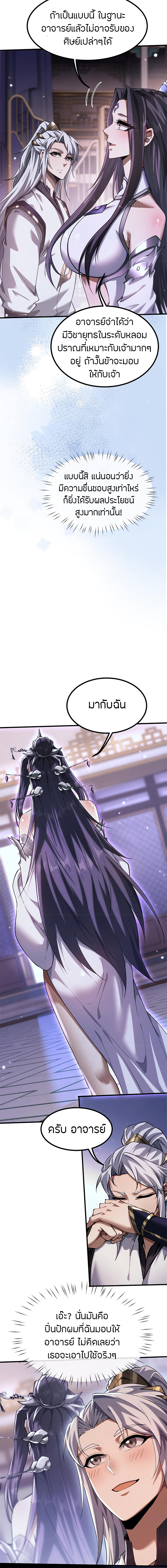 จอมดาบฟูลไทม์ ตอนที่ 12 หน้า 7