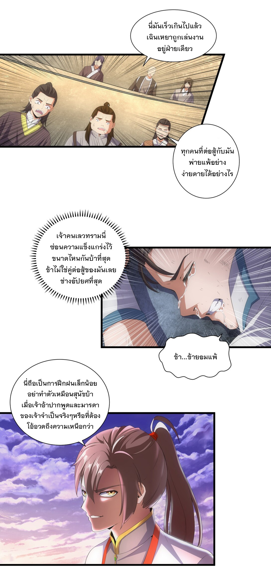 มหาเทพเอกะหมื่นบรรพกาล (จบ) ตอนที่ 25 หน้า 23