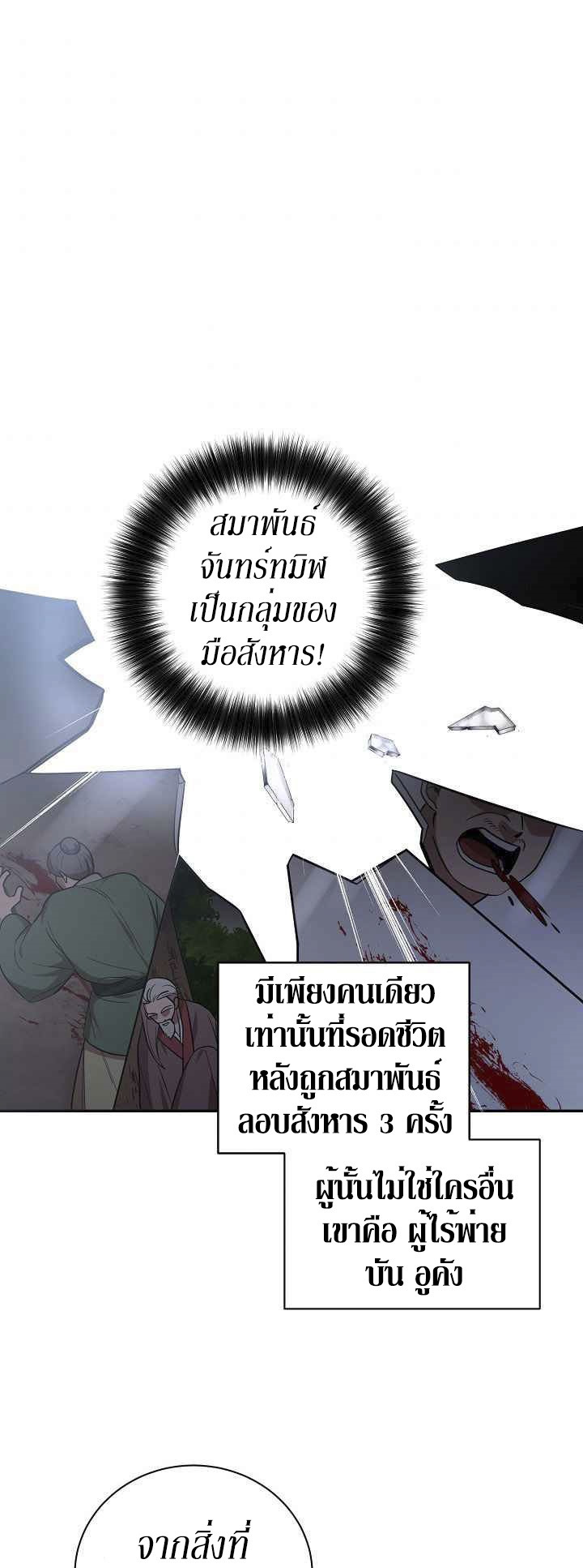 0.3 ราชามังกรเพลิง (จบซีซัน 1) ตอนที่ 24 หน้า 2