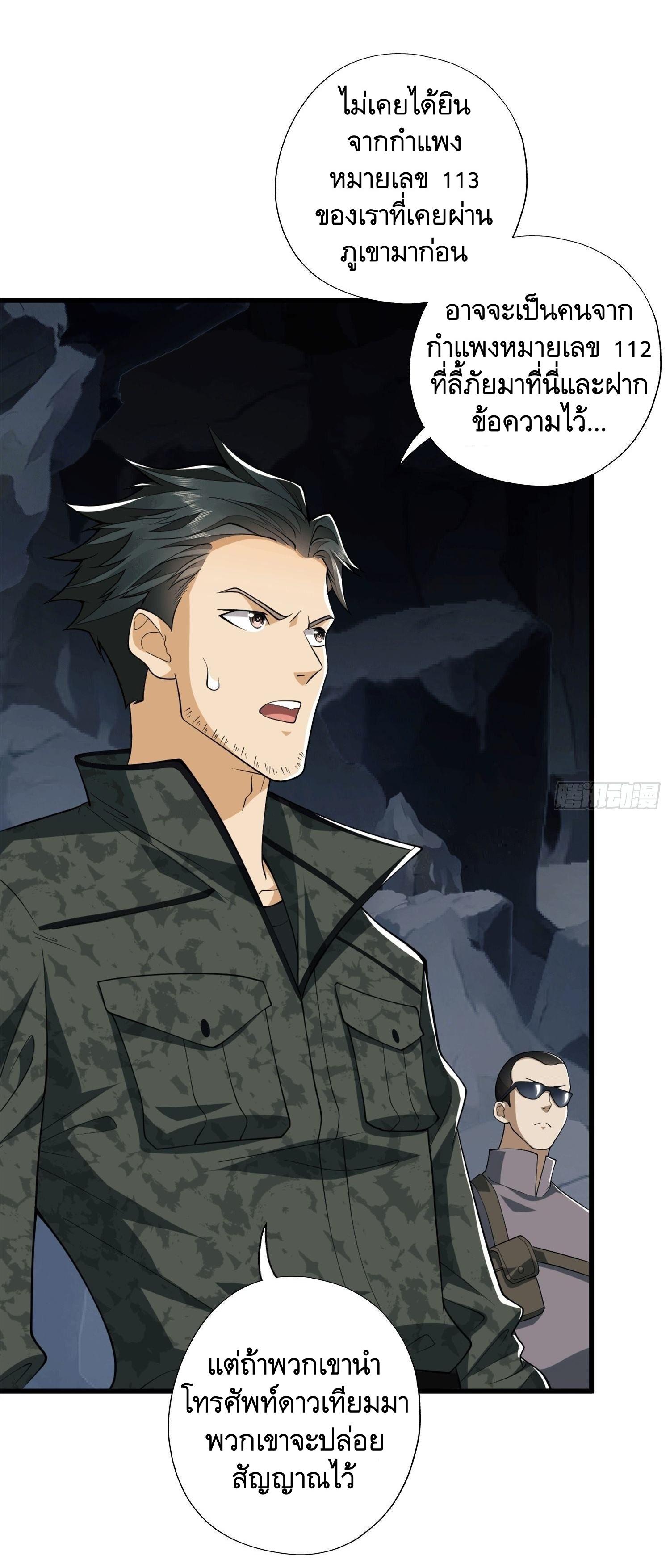 THE FIRST ORDER ตอนที่ 28 หน้า 5