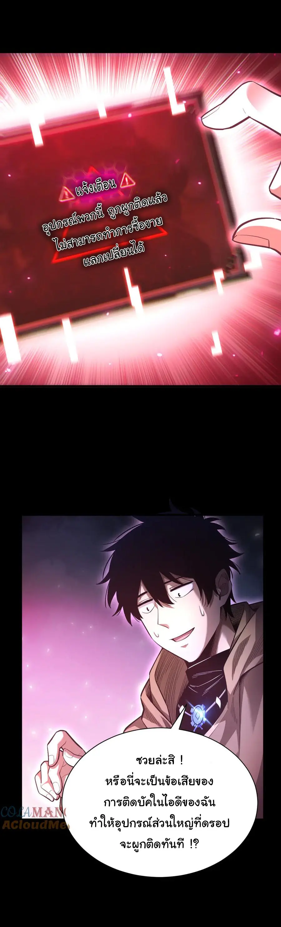 เปลี่ยนคราสระดับตำนานเทพผู้อัญเชิญปีศาจแห่งความตาย ( Idle Player Returns as a God ) ตอนที่ 6 หน้า 29