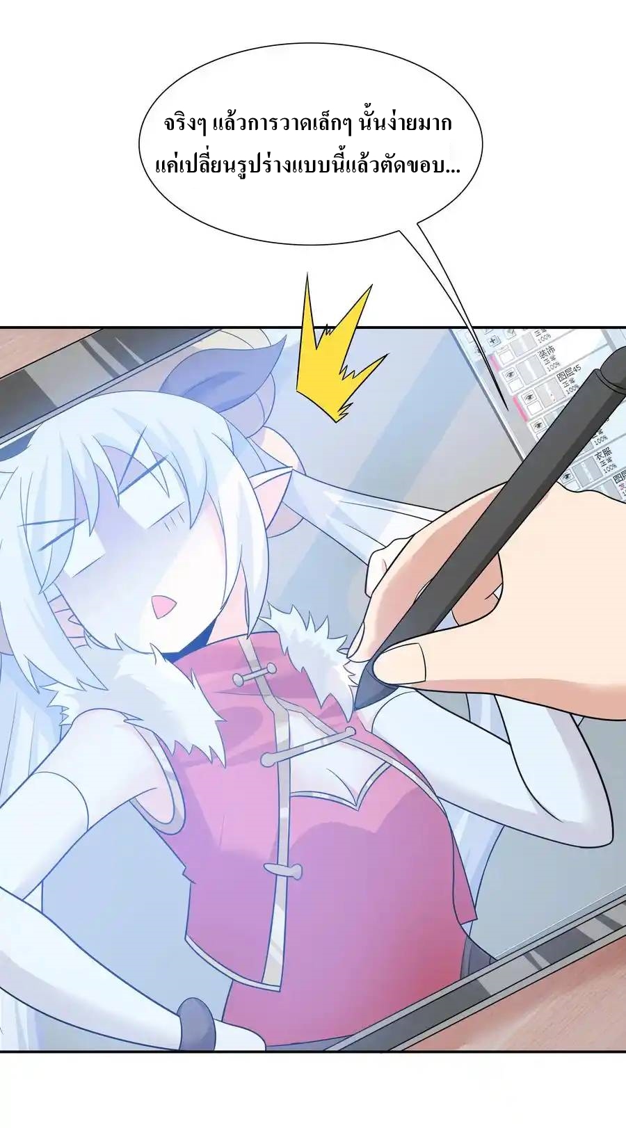 My Harem Is Entirely Female Demon Villains ตอนที่ 12 หน้า 63