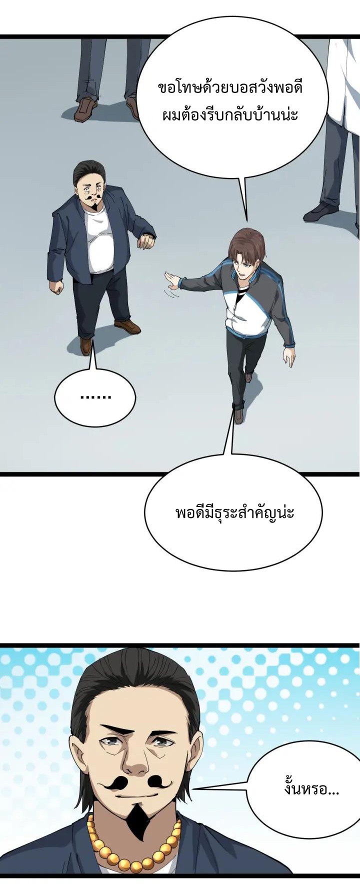 หมอเกรียนเซียนพิษ ตอนที่ 7 หน้า 60