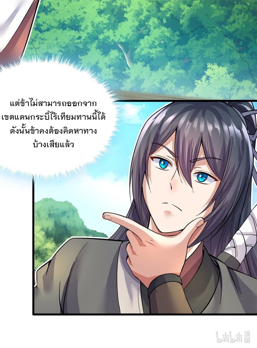 ด้วยเขตแดนกระบี่ ข้าสามารถเป็นเซียนกระบี่ได้ ตอนที่ 46 หน้า 35