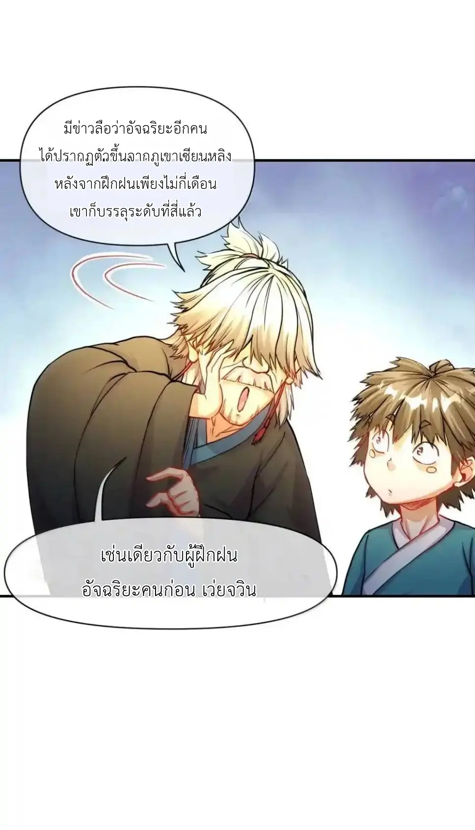 Travel through the world of cultivation, but you can connect to the Internet (ซีซั่น1) ตอนที่ 29 หน้า 27