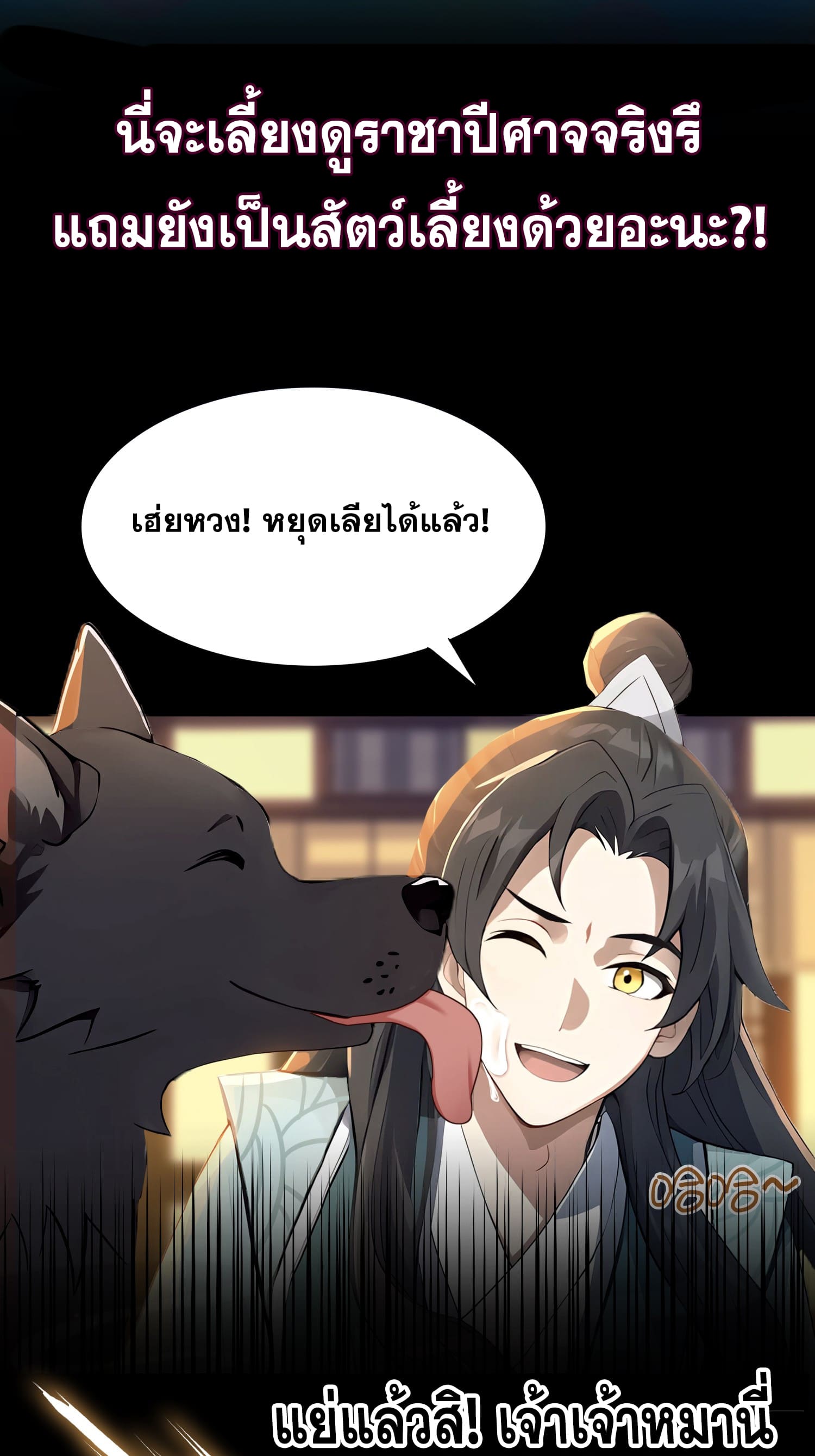 ข้านี่แหละไร้เทียมทาน ตอนที่ 1 หน้า 25