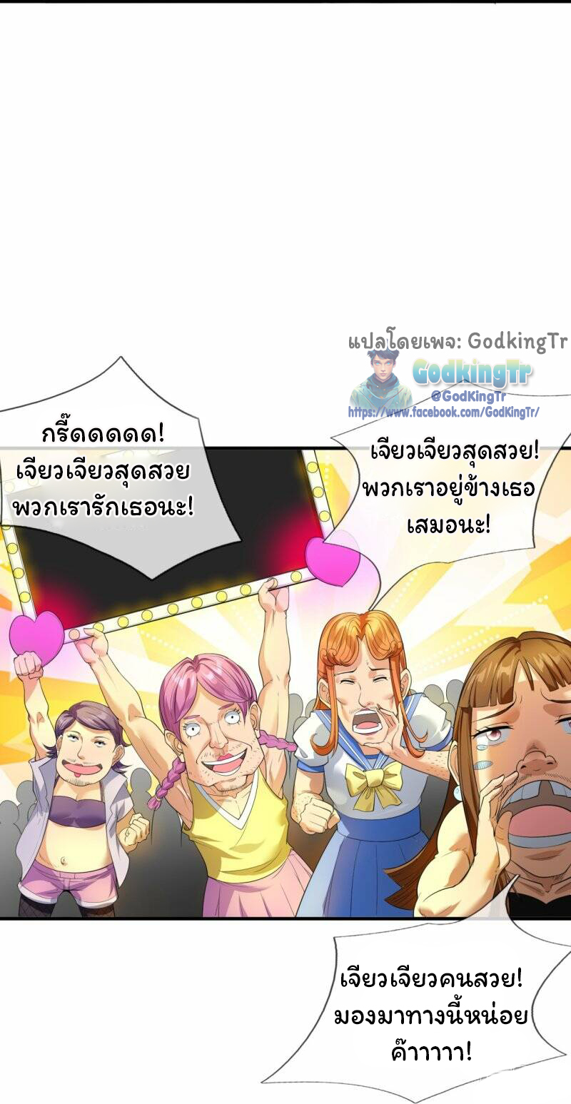 ราชาเทพนิรันดร์ (Eternal god king) ตอนที่ 302 หน้า 11