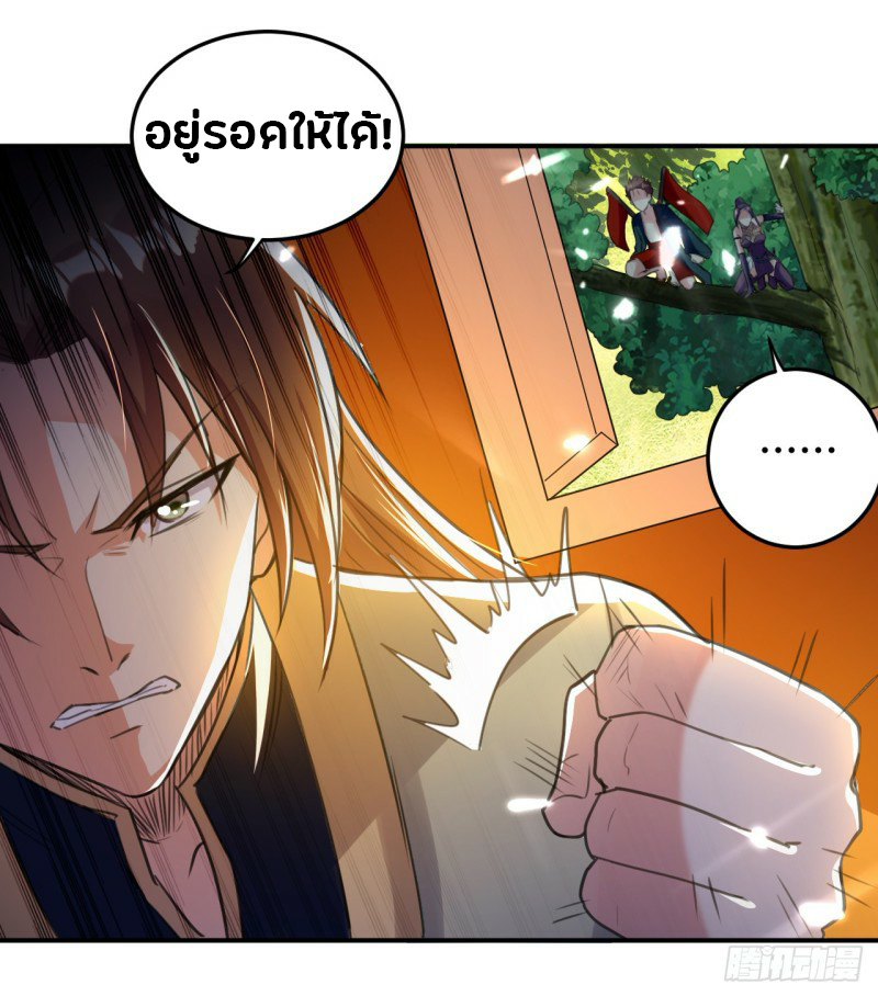 The ultimate son-in-law from different world ตอนที่ 5 หน้า 36