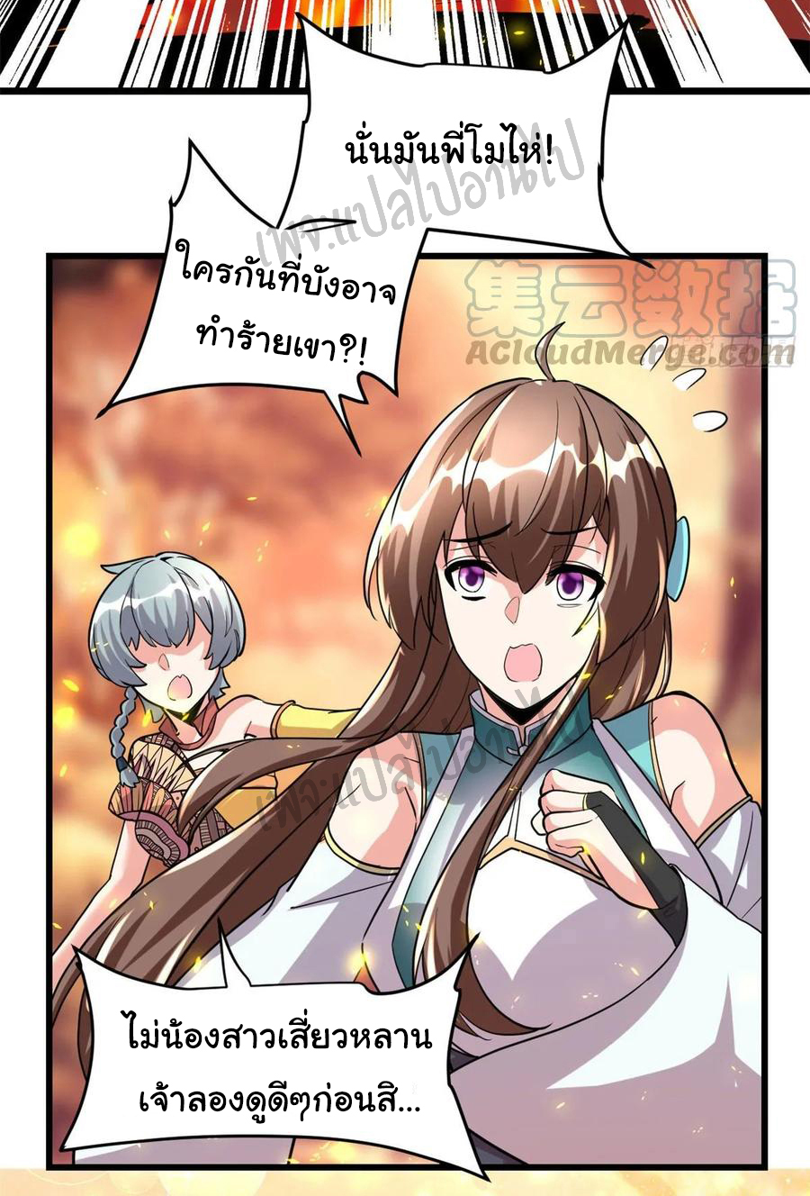 I might be a fake fairy ตอนที่ 98 หน้า 17