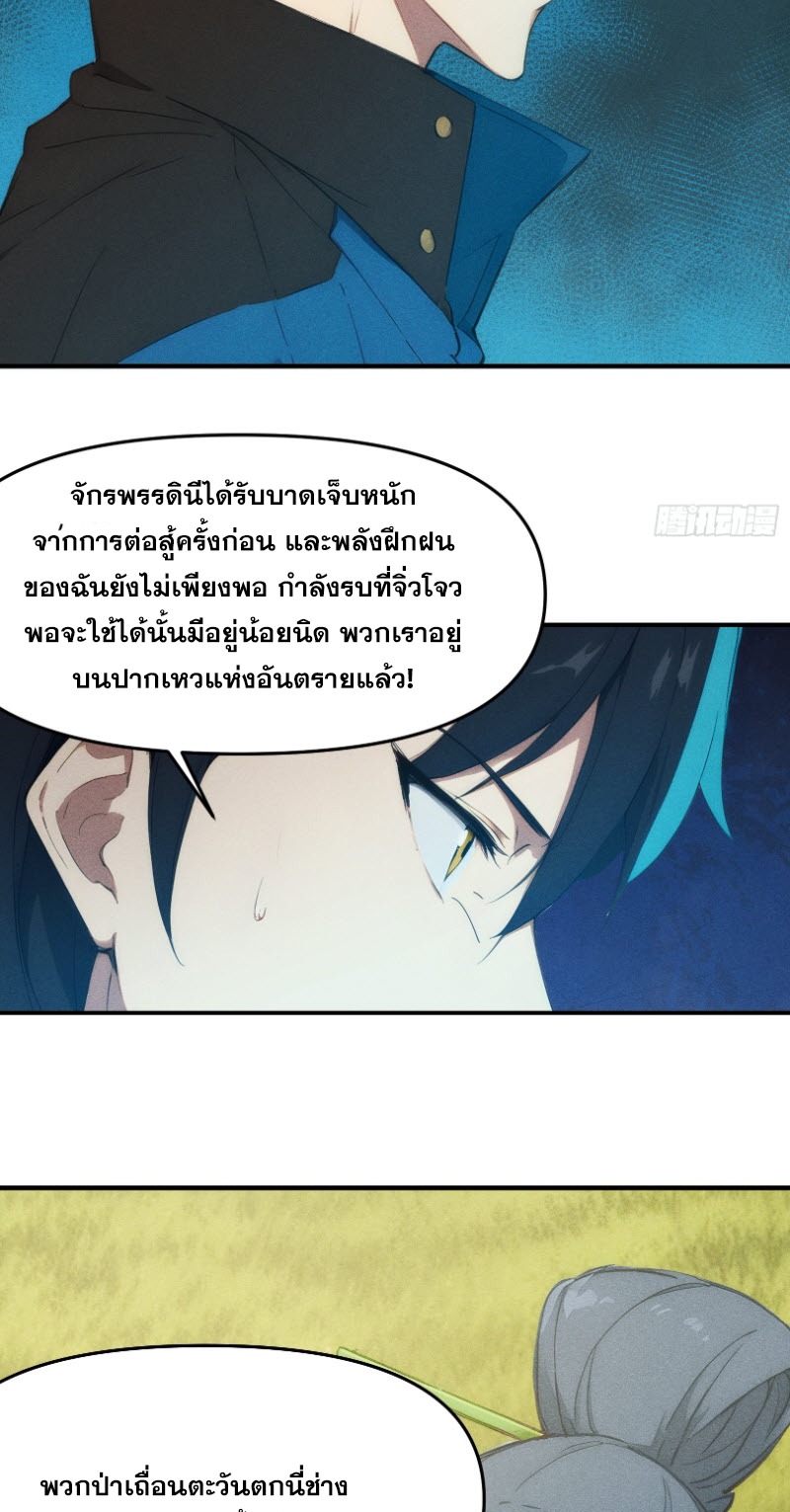 ข้าจะปลุกเทพเจ้าขึ้นมา! (I Have Revived The Chinese Gods!) ตอนที่ 12 หน้า 43