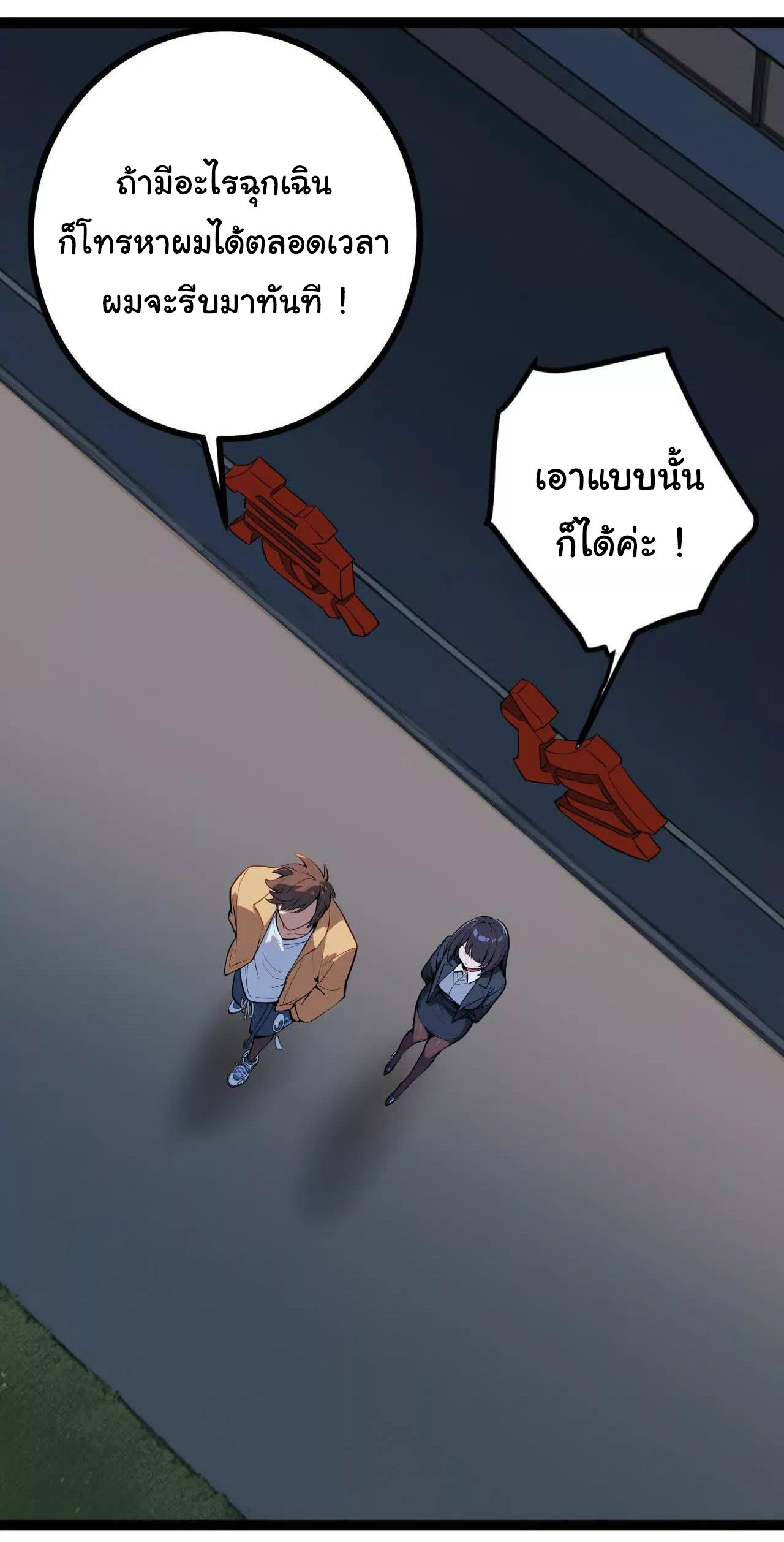 ฉันนี่แหละคือราชาฮวงจุ้ย ตอนที่ 9 หน้า 33