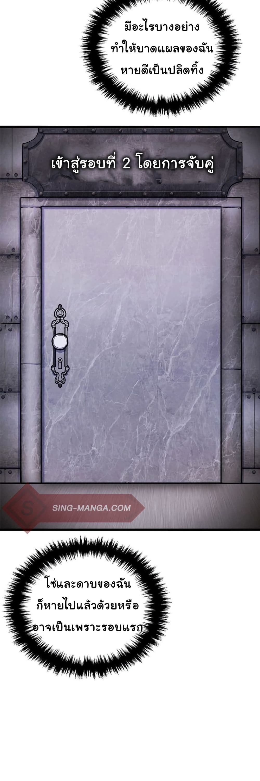 เกมพระเจ้า ตอนที่ 3 หน้า 32