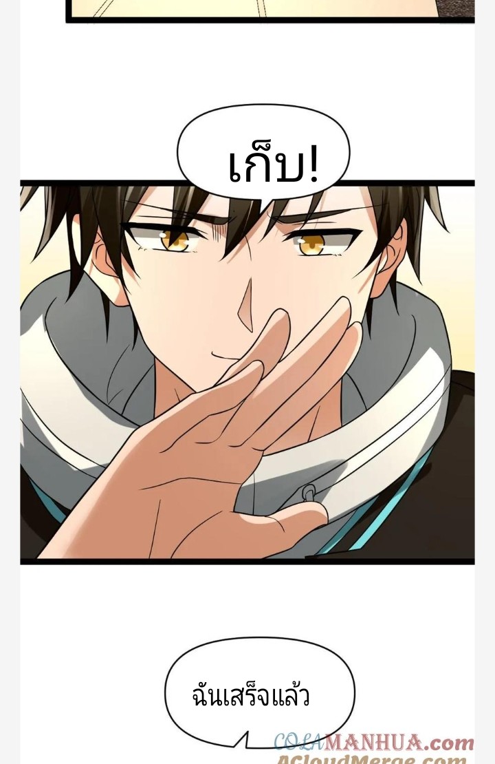 ฉันมีเซฟเฮาว์ในวันโลกาวินาศ ตอนที่ 38 หน้า 17